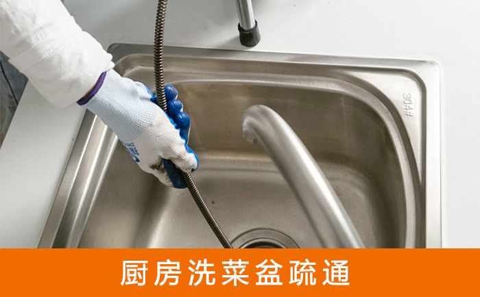 万载疏通洗菜盆